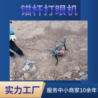 5厘米锚杆打眼机 手拉启动式穿孔机 平行钻机厂家