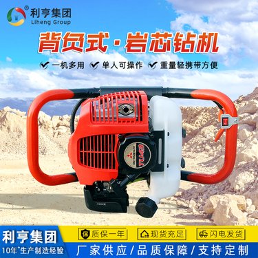 小型岩石钻孔取芯钻机 野外地质勘查取样机器 立式浅层背包勘探设备