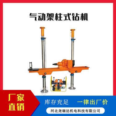 气动架柱式钻机 煤矿井下矿山取芯探水机械 矿用探水钻机