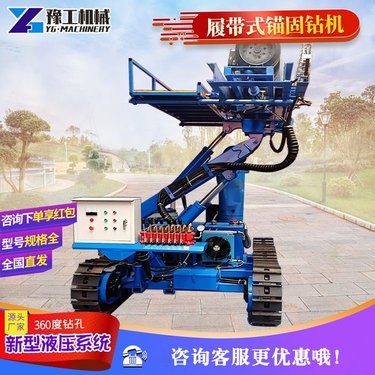 锚固钻机履带式液压高举升基坑护坡开山岩石潜孔锚杆钻机边坡支护
