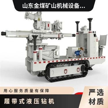 金煤供应ZDY2300L煤矿坑道履带式液压钻机 移动灵活