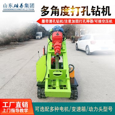 小型履带式电动潜孔钻机 矿山炮眼注浆打孔机 地下室混凝土打眼设备