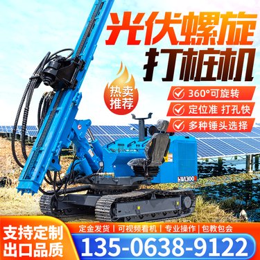太阳能光伏引孔机 履带式螺旋钻机 钢管桩压桩机履带打桩机