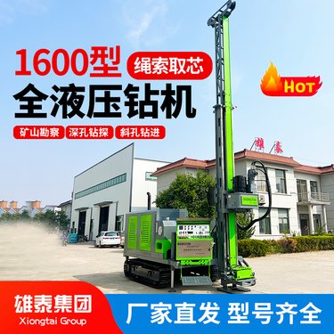 雄泰 1500型全液压岩芯钻机 绳索取芯效率高地质勘探取样机 探矿机械