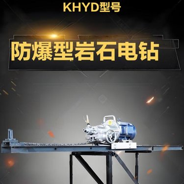 KHYD155岩石电钻 隔爆式水平垂直钻孔 7.5kw探水探瓦斯钻机