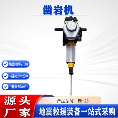 BH23内燃式混凝土凿岩机矿用岩石汽油凿孔机手提式冲击破碎镐