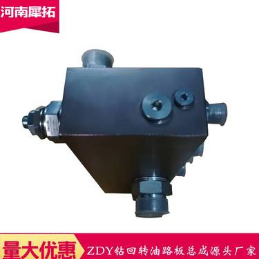 ZDY全系列煤矿用坑道履带式全液压钻机回转油路板总成