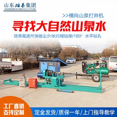 横向深孔水井钻机电动钻井设备 山泉横打井机200米山体岩石钻井机