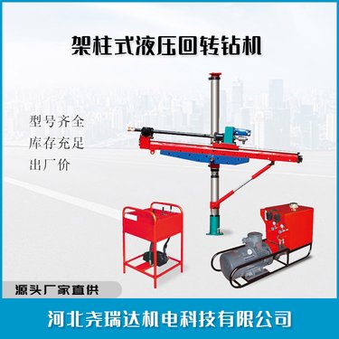 全液压探水钻机 zyj-420/200架柱式液压回转式 矿用架柱液压钻 机