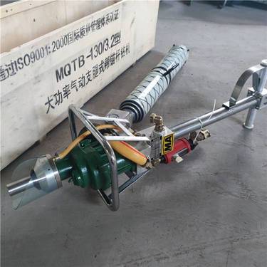 MQTB-130-3.2S气动锚杆钻机，煤矿用气腿式锚杆钻机