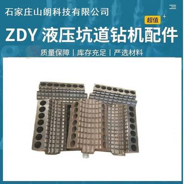 钻机卡瓦-ZDY3200S煤矿用全液压坑道夹持器总成组装部件