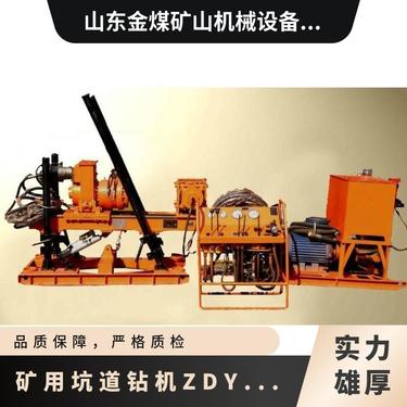 金煤供应ZDY750煤矿用全液压坑道钻机 用于地面和巷道