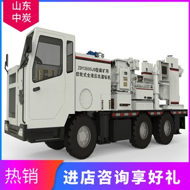中炭智能 胶轮式全液压坑道钻机 ZDY3500LPS 包裹严密