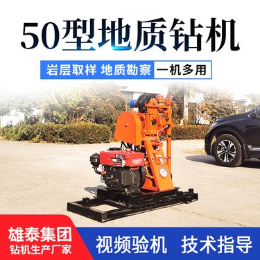履带式50型液压岩心钻机 工程调查岩层取芯勘探机 正反转打井机