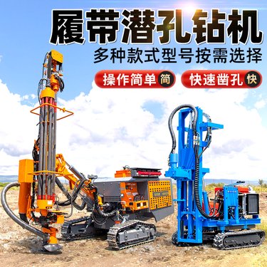 履带式多功能潜孔钻车 矿山爆破、锚杆锚索潜孔钻机 岩石打孔机