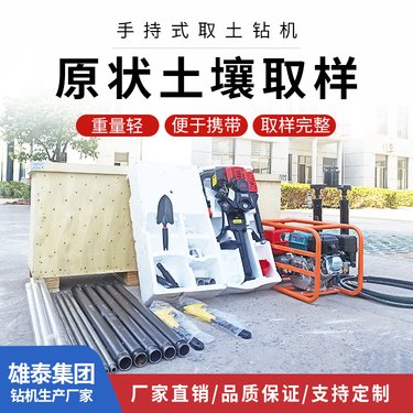 土壤勘察冲击取样机械 汽油款手持取土15米钻机 对开管取芯样