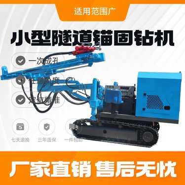 狭小巷道矿用开挖钻机 小型凿岩台车定制款隧道锚杆钻机