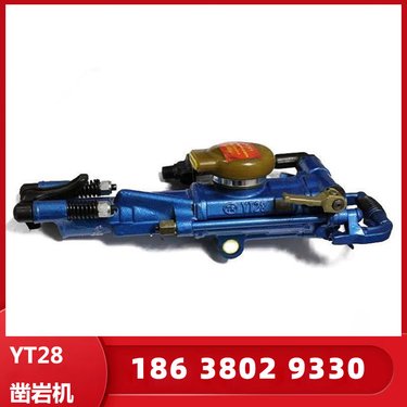 yt28凿岩机矿山隧道掘进钻孔机气腿式凿岩机yt26手持式凿岩机厂家