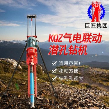 巨匠集团  KQZ-70D小型潜孔钻机可垂直水平倾斜打孔 气动岩石钻孔机 多角度凿岩设备