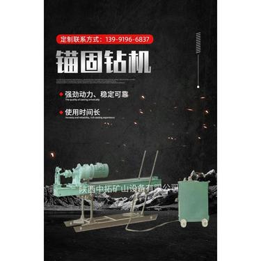 锚固钻机 ZTD 50 型适用于铁路 隧道 护坡 矿山工程