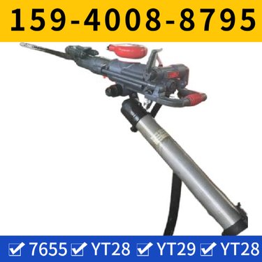 YT29B支腿凿岩机 地质勘探机械 重量轻 冲击频率≥27Hz