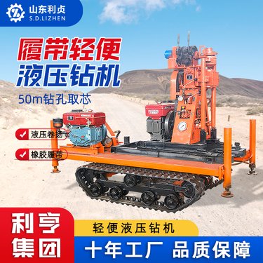 利亨野外地质勘探 矿区施工取岩石样芯 小百米钻探设备 履带底盘钻机