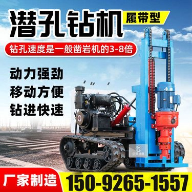 履带式潜孔钻机 边坡凿岩钻孔机气动锚固钻机 坑道钻机潜孔钻车