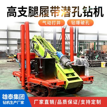 多功能一体机无线遥控凿岩机气孔动打注浆打桩机 液压履带潜孔钻机