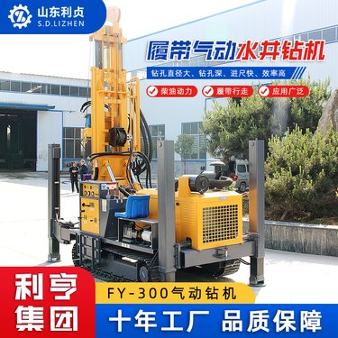 利贞履带式气动水井钻机 300米山区岩石地层取水 工民打深水井设备