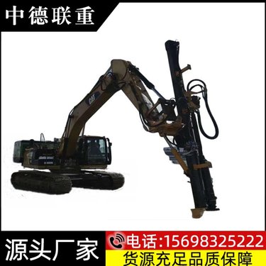 中德联重 挖机改装光伏钻机 液压潜孔钻机 岩石打孔机 可定制