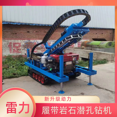 履带岩石潜孔钻机 地基加固植桩钻孔机 丘陵山地均可钻