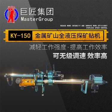 KY150全液压坑道钻机 KY150全液压探矿取芯钻机 金属矿用坑道钻机