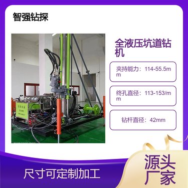智强钻探全液压坑道钻机 履带式钻注一体机 油电混合可定制
