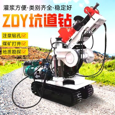 矿用履带式自行走坑道钻机全液压探矿用勘探注浆钻孔取芯机