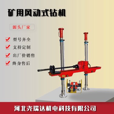 架柱式气动钻机 zqjc-1350型 探瓦斯 探水专用 探水钻 机