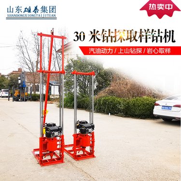 轻便30米山地岩心取样钻探机 小型地质勘探取芯 工程注浆加固钻机