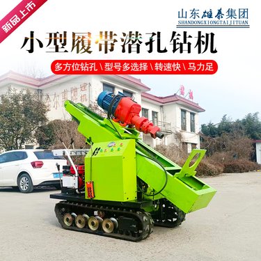 供小型电动潜孔钻机履带式钻孔机气动凿岩打孔爆破孔注浆孔打桩机