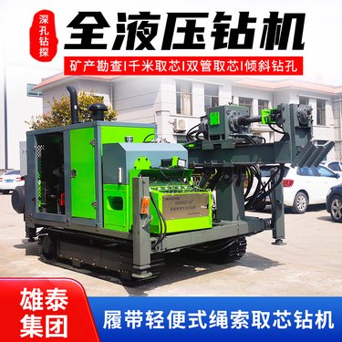 履带全液压绳索取芯工程深孔勘察钻机 野外金属矿脉岩土层钻探机