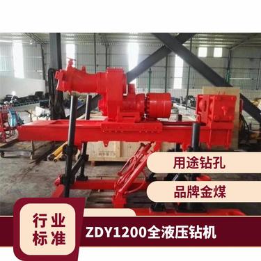 金煤厂家供应ZDY1200全液压煤矿用坑道钻孔机