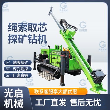 光启全液压取芯钻机 绳索取芯探矿钻机 地表探矿深孔勘探