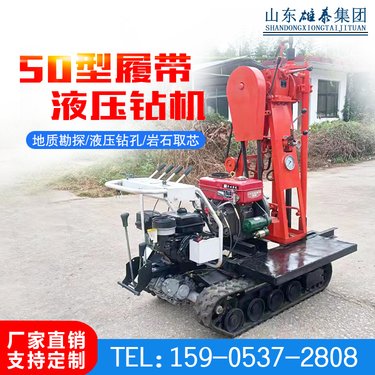 轻型履带液压钻机 50米地质勘探机 坑道室内打井机 电启动柴油机