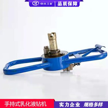 手持式乳化液钻机ZRS31.5-135-300 锚杆钻眼机 综采工作面用 效率高