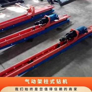 金煤供应ZQJC-560/11.0S矿用气动架柱式钻机 探水钻