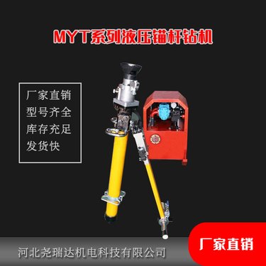 MYT-140型煤矿锚杆钻机一体机 矿用锚杆钻孔设备