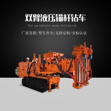 煤矿两臂锚杆机 全液压锚杆锚索钻车 cmm2系列全型号