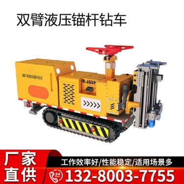 煤矿用双臂液压锚杆钻车 巷道支护机械设备 锚索钻机 中天CMM2-15