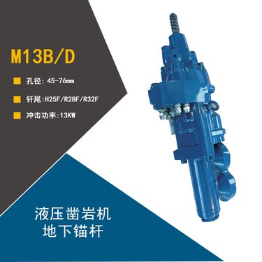 凿岩机全液压锚杆台车掘进钻车维护矿山隧道巷道安全-13KW