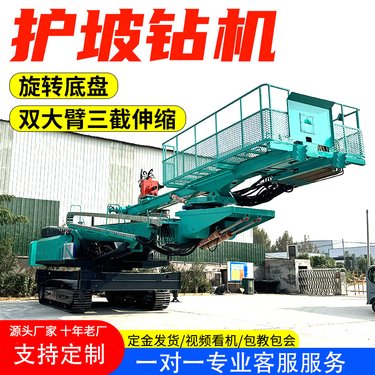 多功能高臂护坡钻机 基坑锚固钻孔机 支持360°旋转 益宇厂家