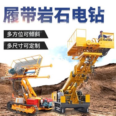 恒旺10米锚固钻机 基坑边坡支护锚杆钻机 多角度履带岩石电钻