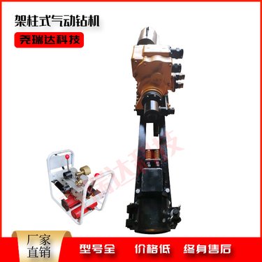 ZQJC-1350/16.9S矿用气动架柱式钻机 矿山井下支架式大孔径设备
